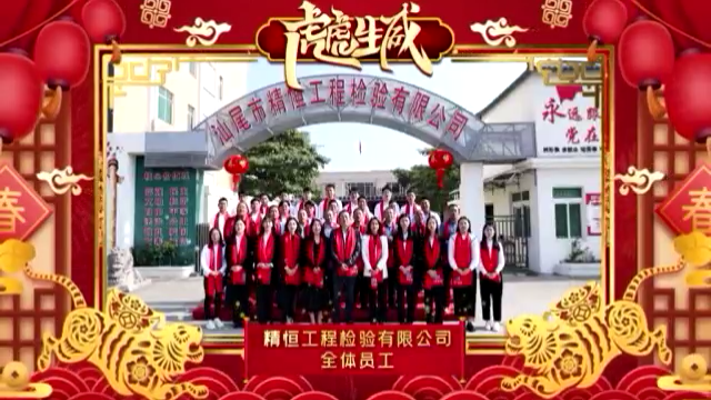 华体会官网-体育平台官方入口
全体员工给您拜年啦！